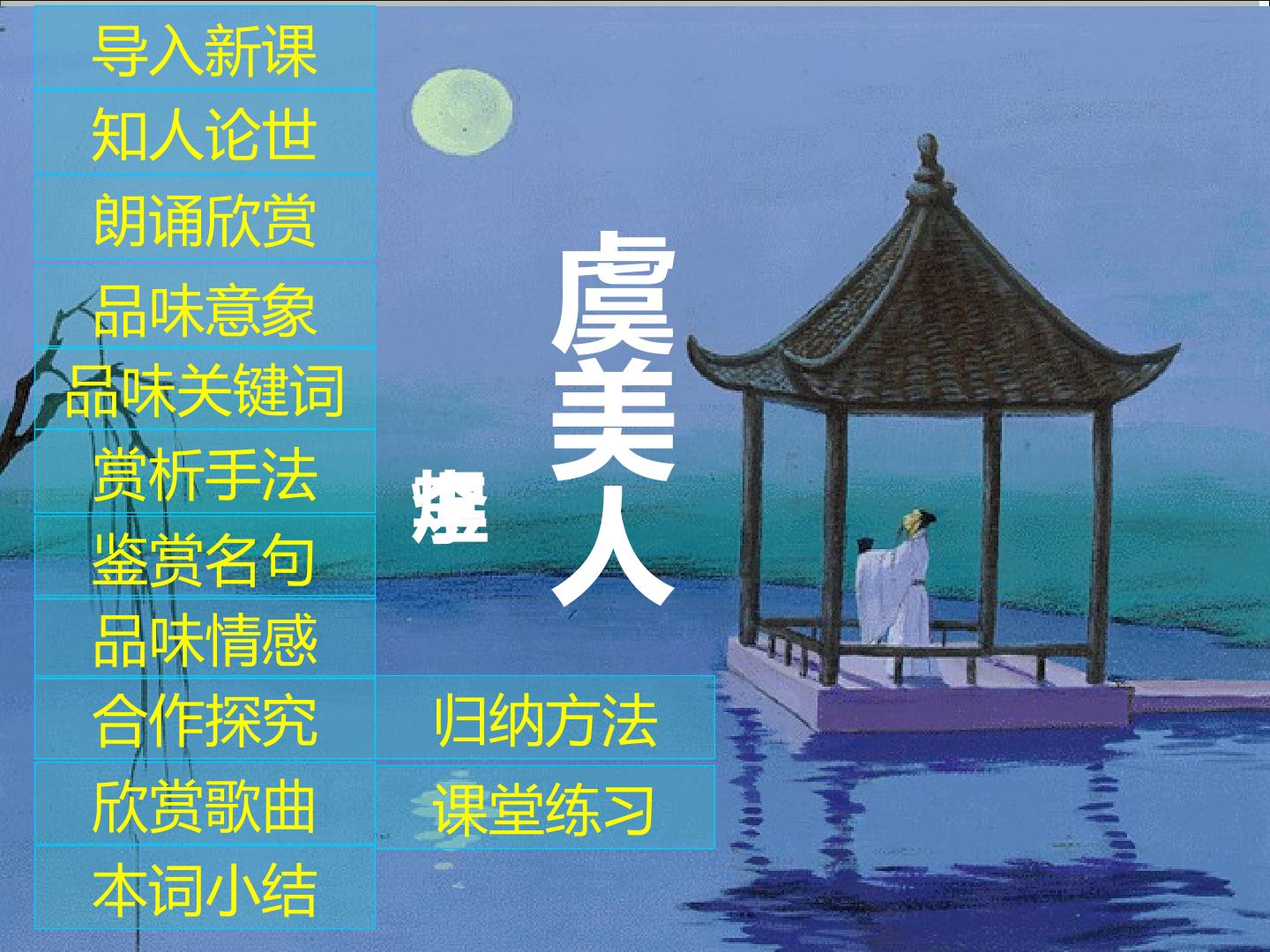 虞美人