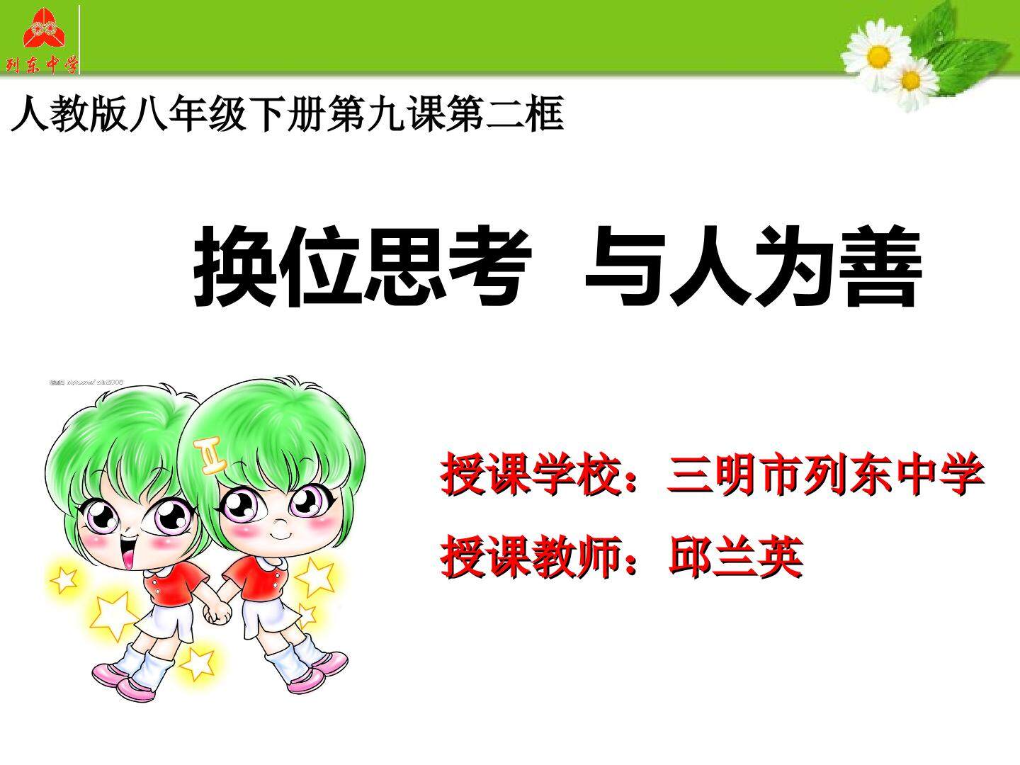 换位思考  与人为善封面