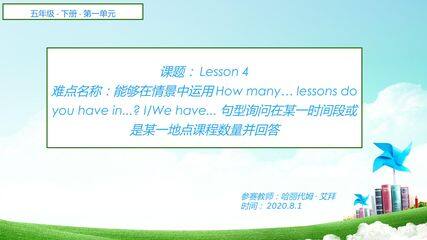 人教精通版英语五年级下册第一单元第四课微课