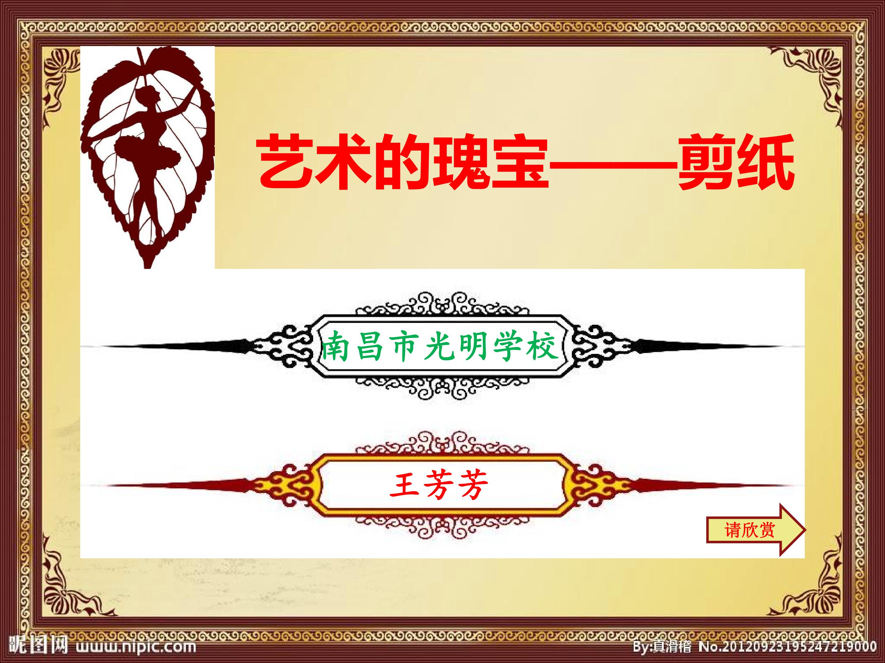 《剪纸》教学课件