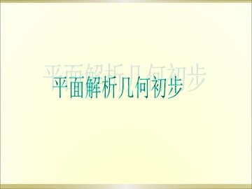 圆与圆的位置关系_课件1