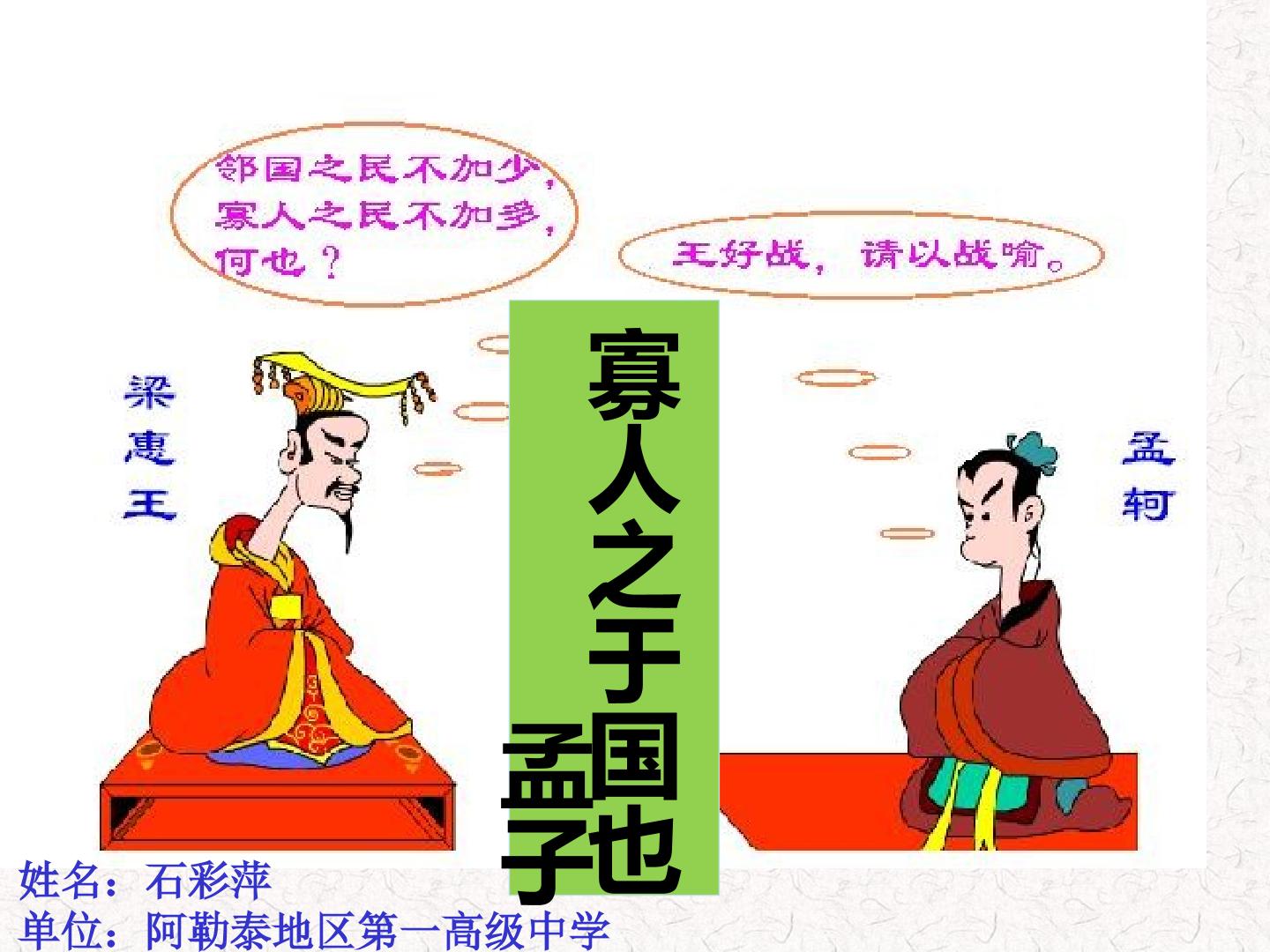 寡人之于国也