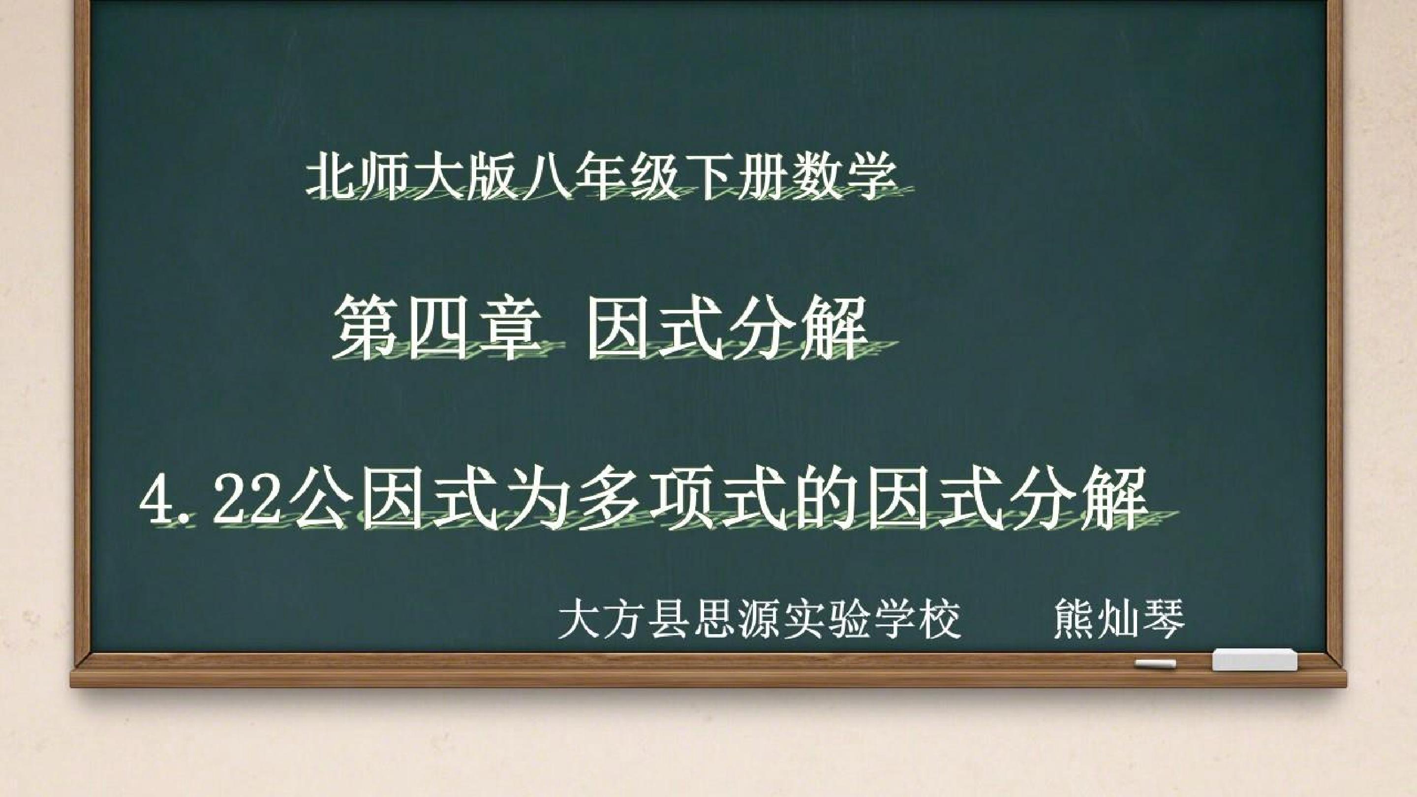 体公因式法因式分解(公因式为多项式)课件