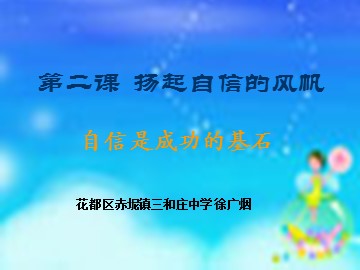 思想品德七年级下册第一单元第二课第二框的教学课件