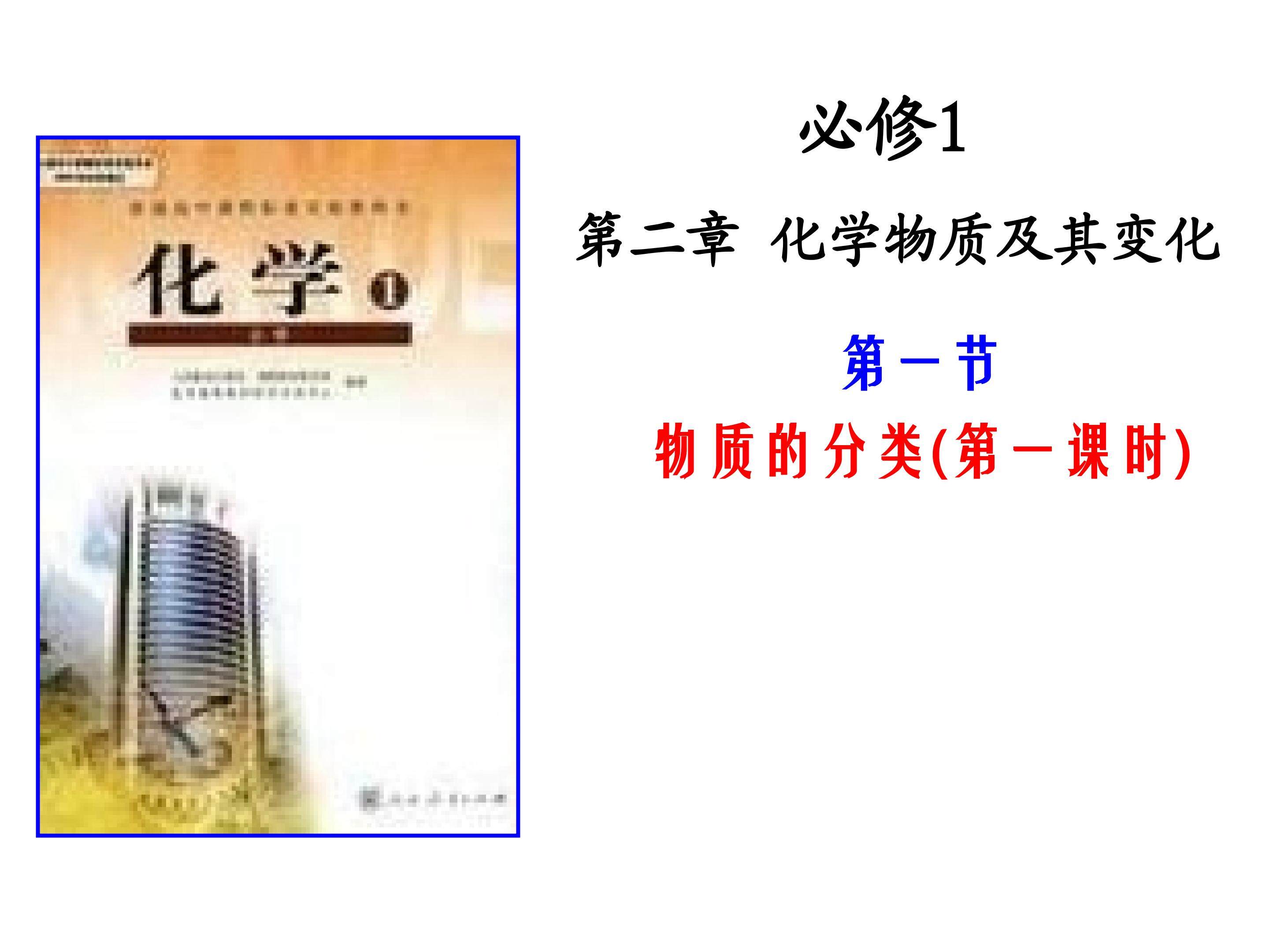 物质的分类