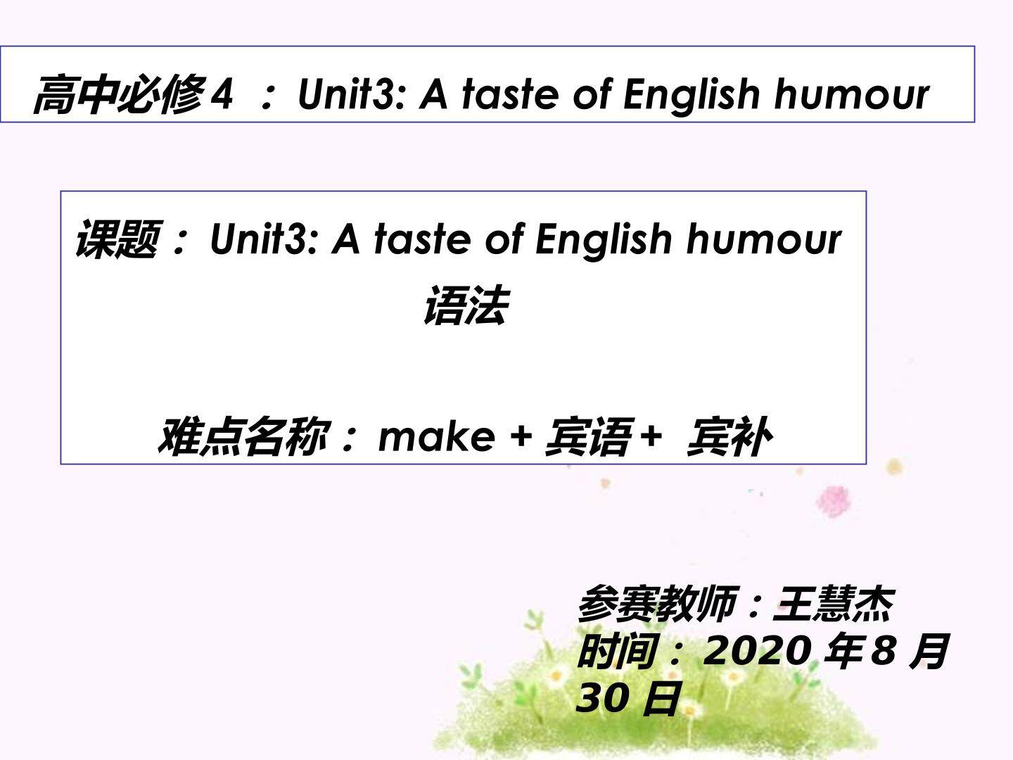 高中英语必修Unit3; taste of English humor