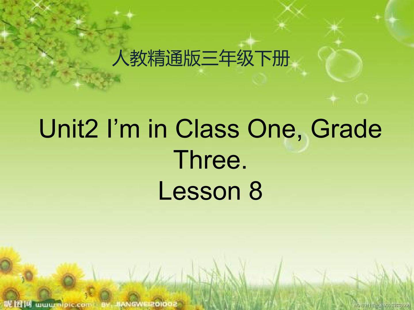 精通三下 unit2  lesson8