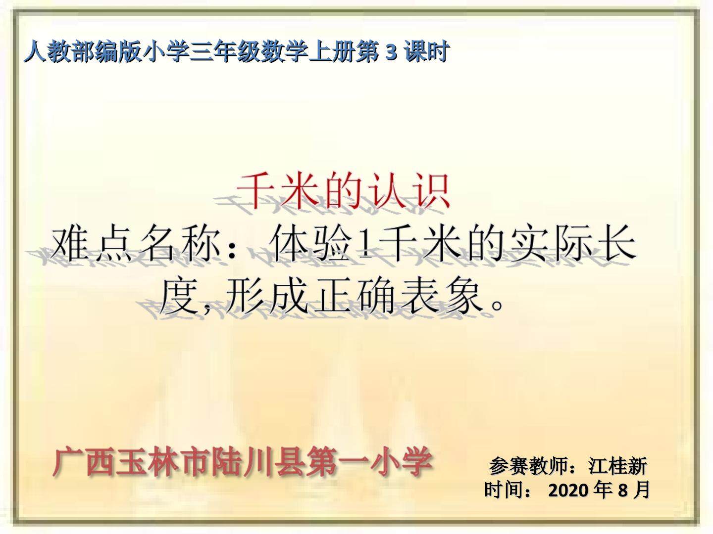千米的认识