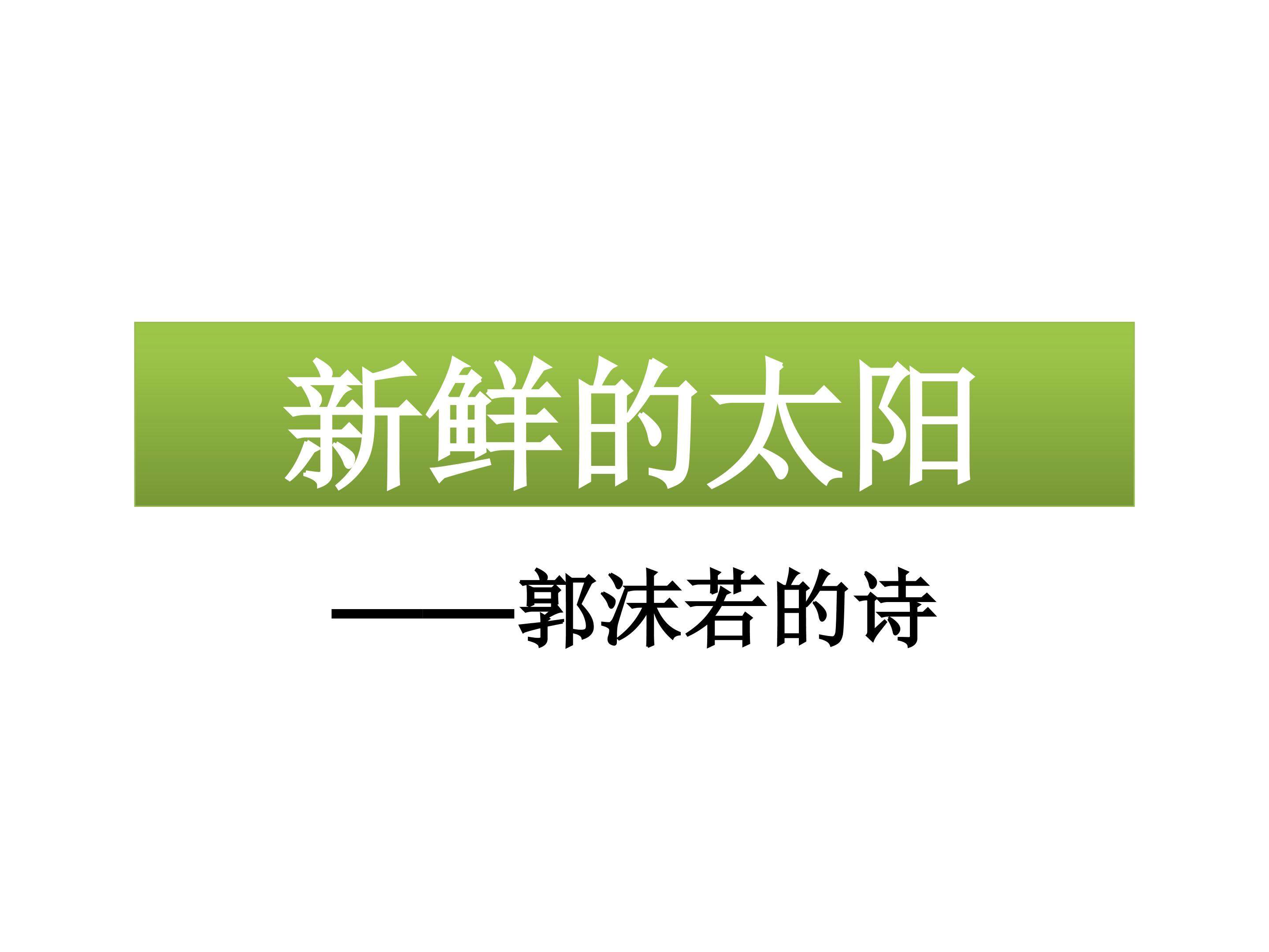 炉中煤----眷念祖国的情绪_课件1