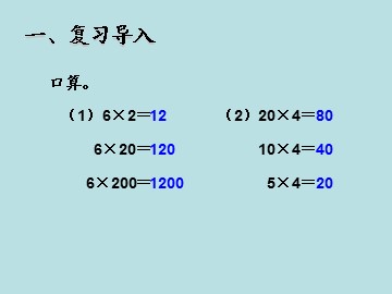 三位数乘两位数 积的变化规律课件