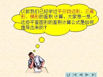 3. 圆的面积
