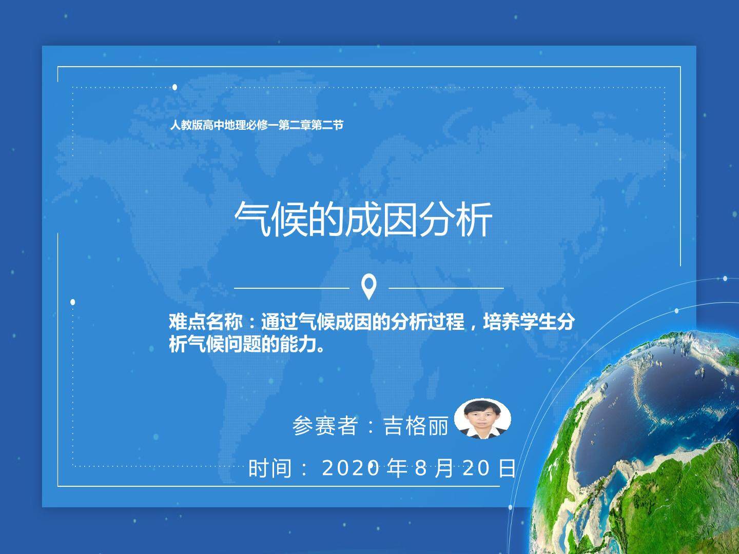 分析气候的影响因素