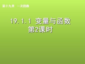 19.1.1  变量与函数