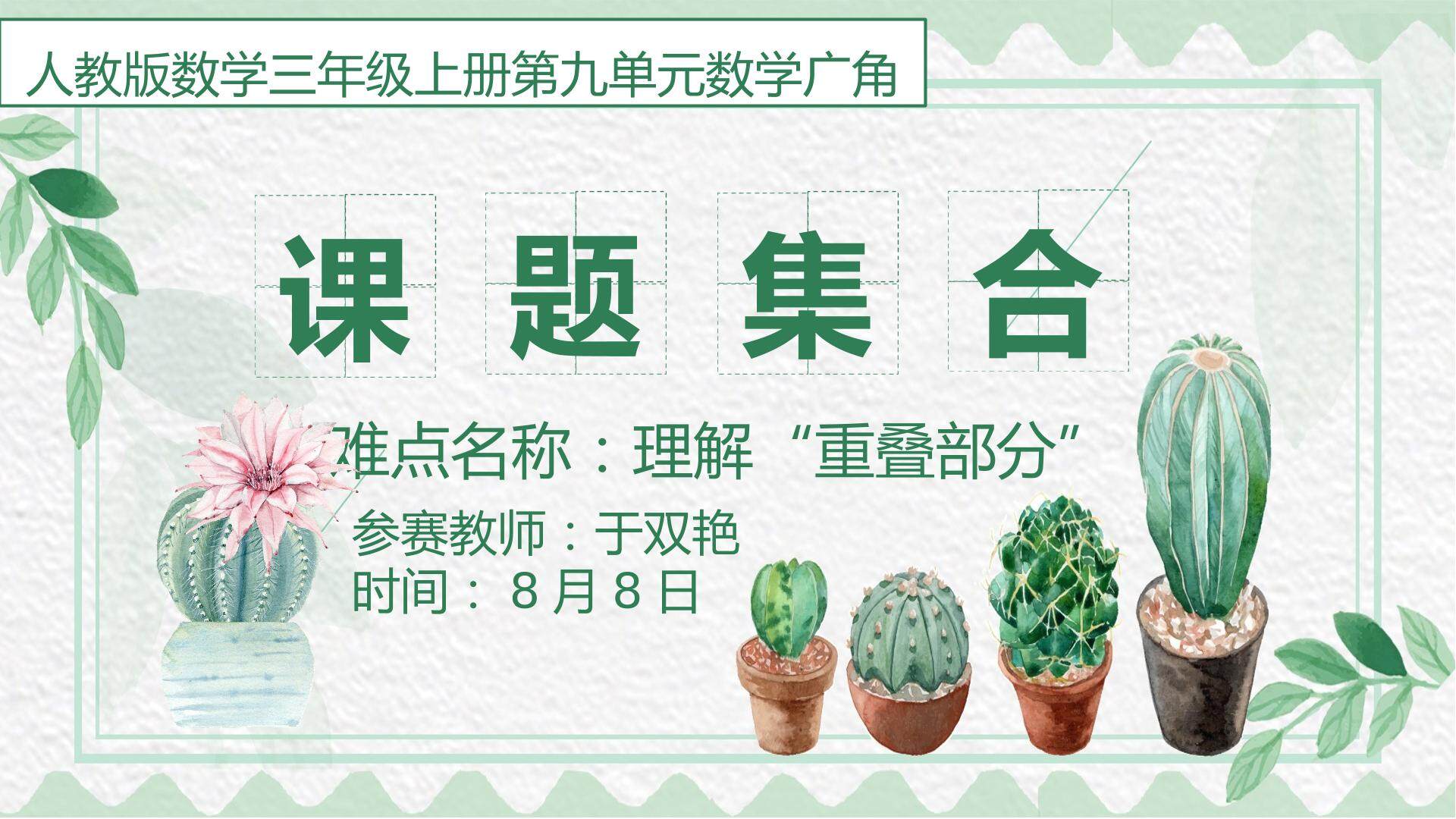 集合 理解“重叠部分”