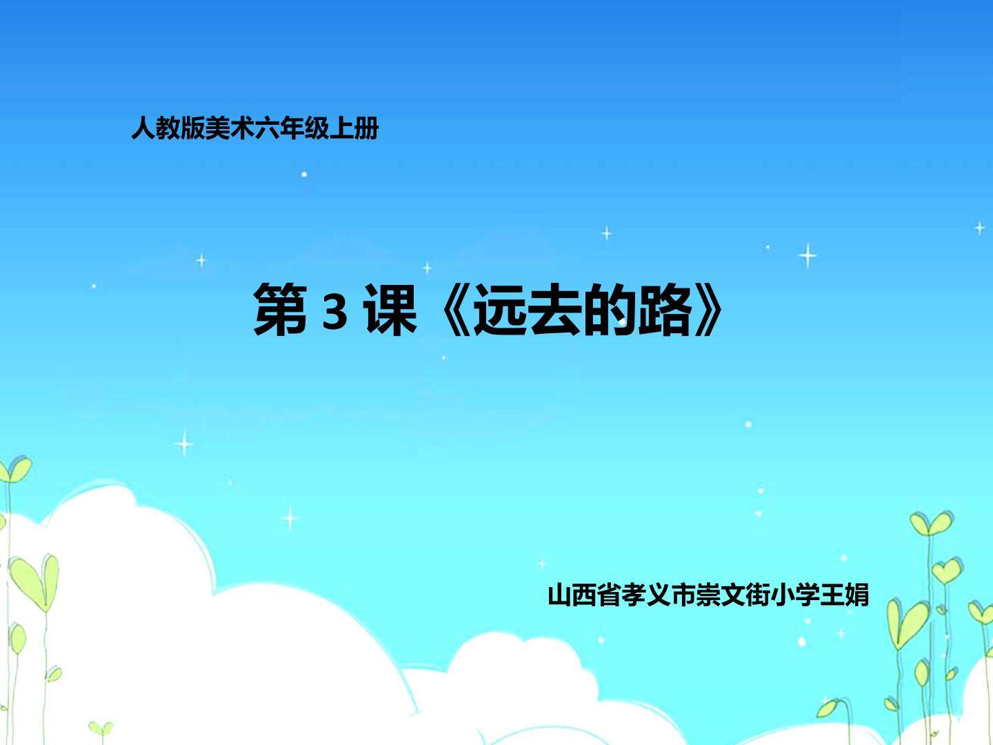 《远去的路》