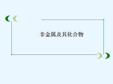 氨  硝酸  硫酸_课件30