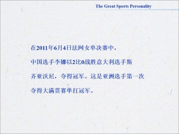 The Great Sports Personality_课件16