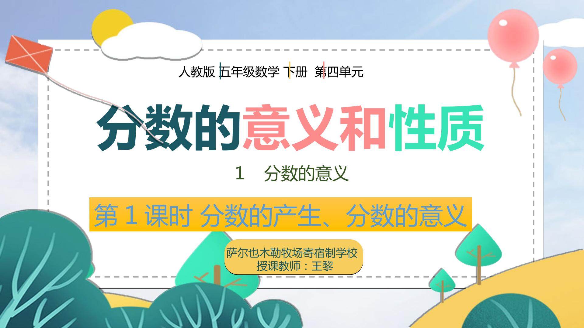 分数的意义与性质