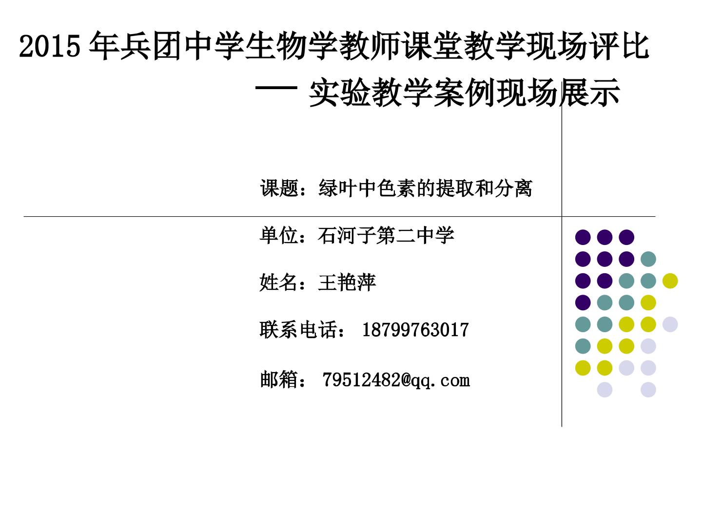 绿叶中色素的提取和分离