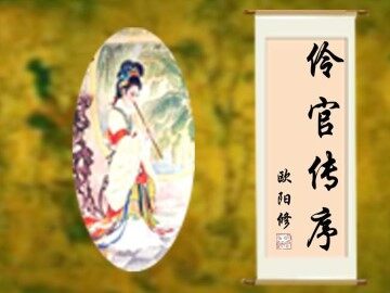 伶官传序_课件1