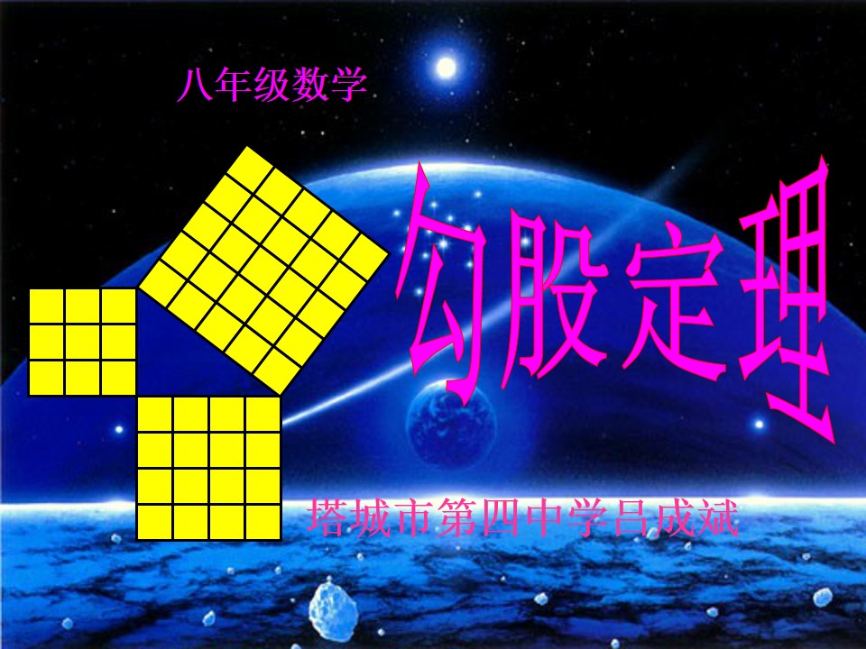勾股定理
