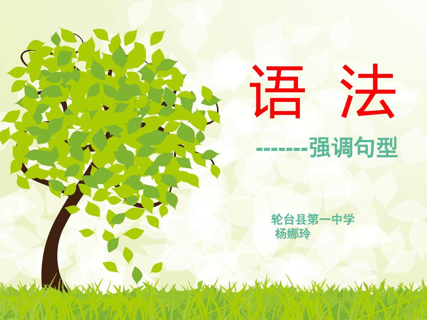 学习强调句