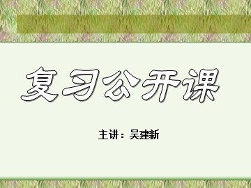 有理数复习（1）公开课教学设计（下载网址中学学科网zxxk.com）