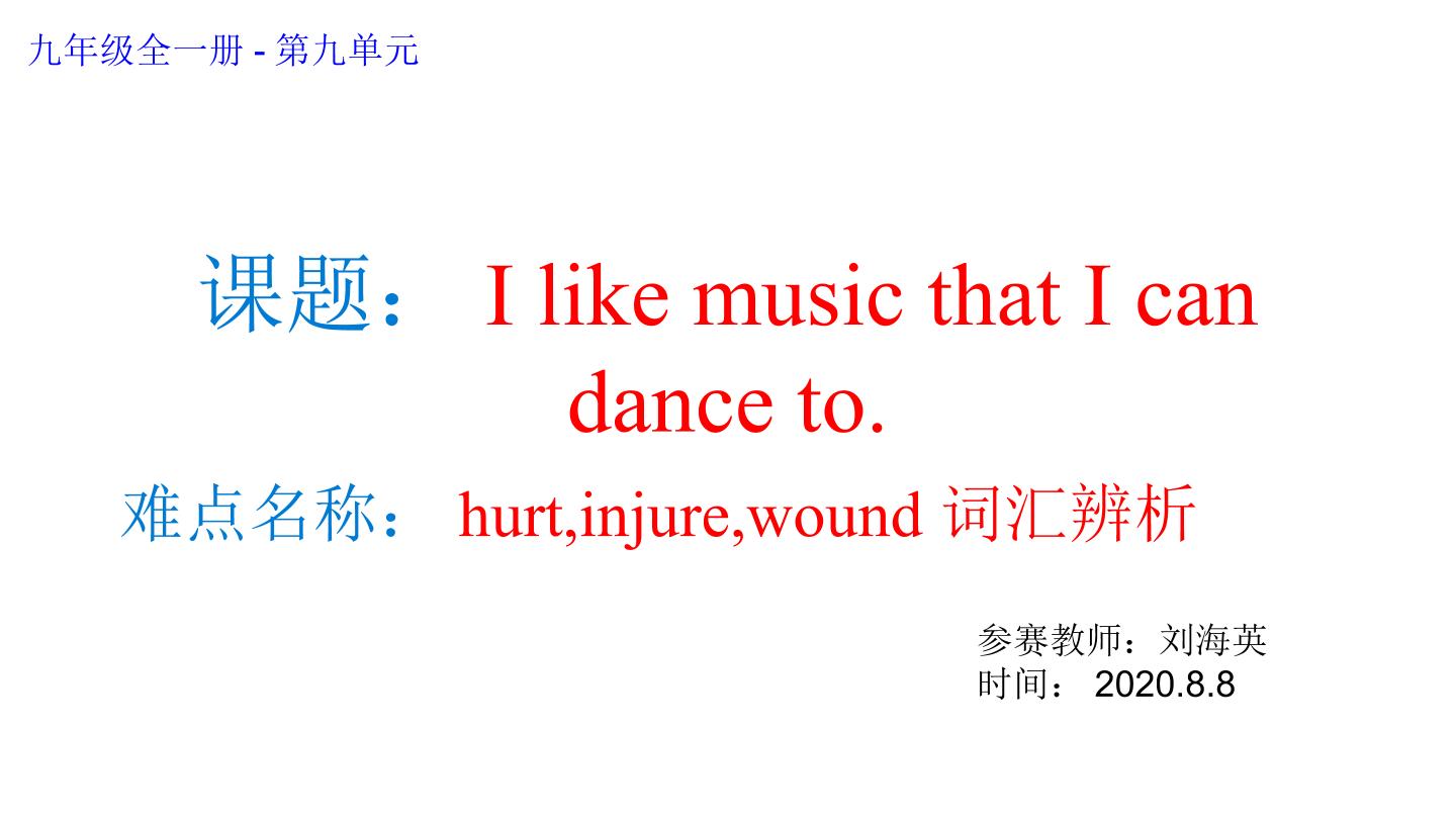 hurt,injure,wound词汇辨析