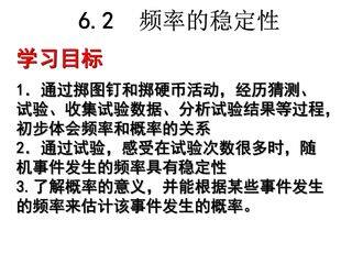 【★】7年级数学北师大版下册课件第6章《频率的稳定性》