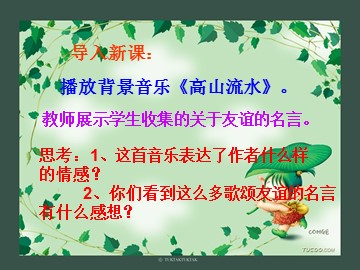 八年级思想品德上册第二单元第三课第一框课件