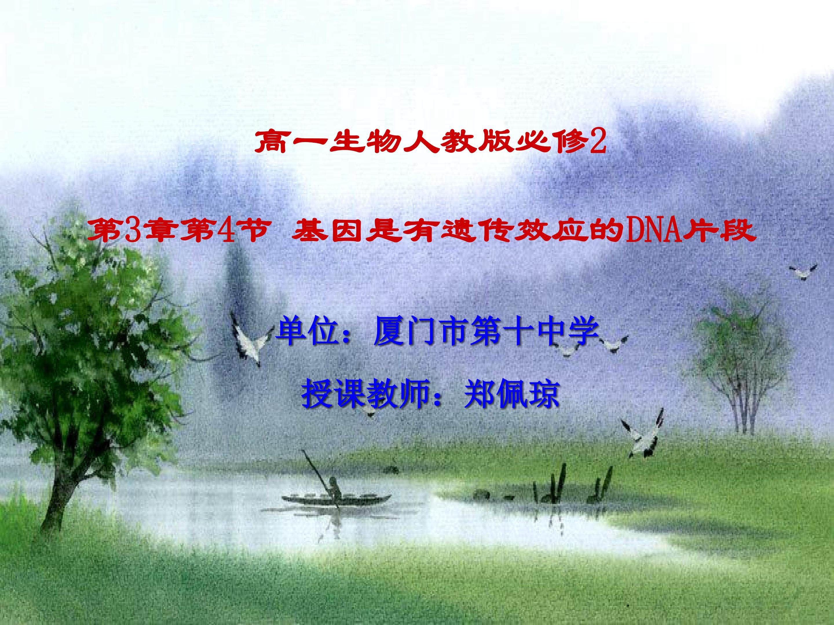遗传信息的表达第一学时