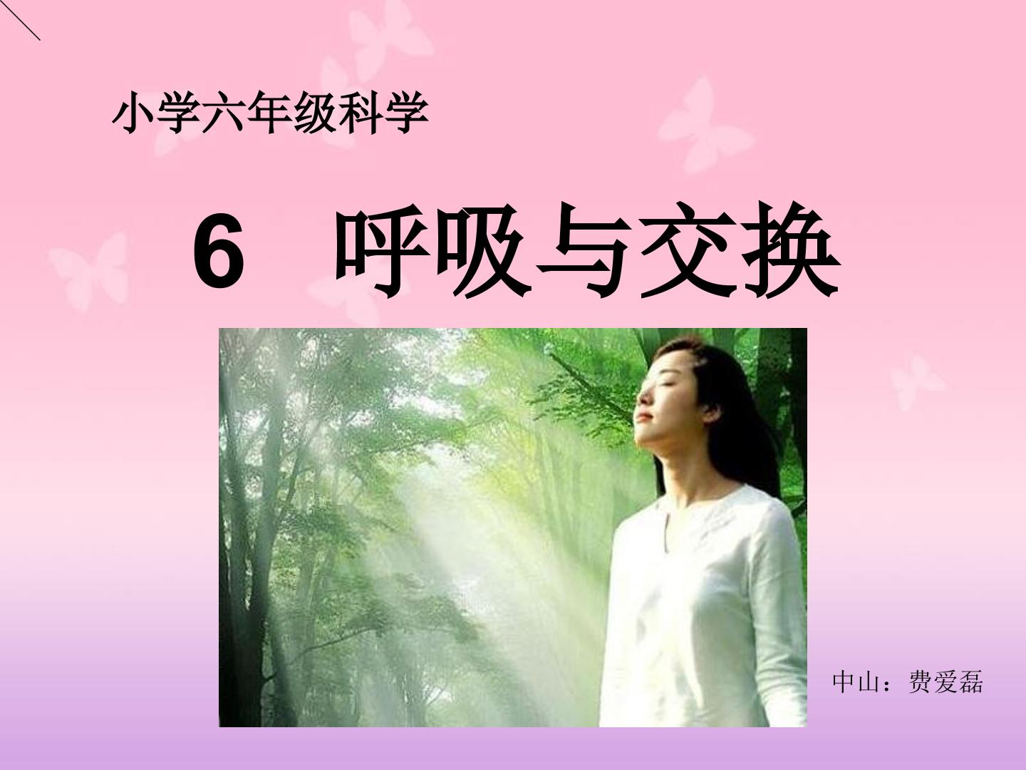 呼吸与交换