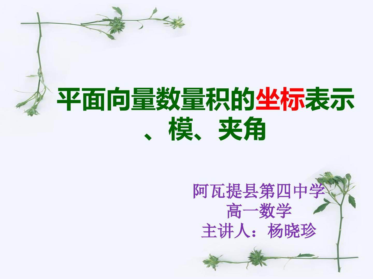 平面向量数量积的坐标表示