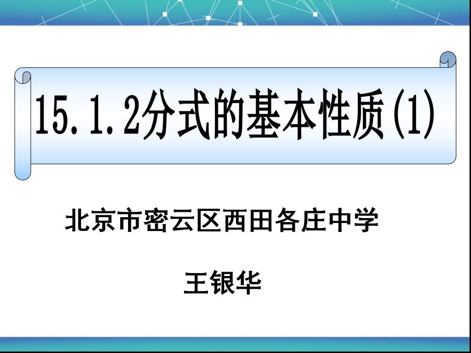 分式的基本性质