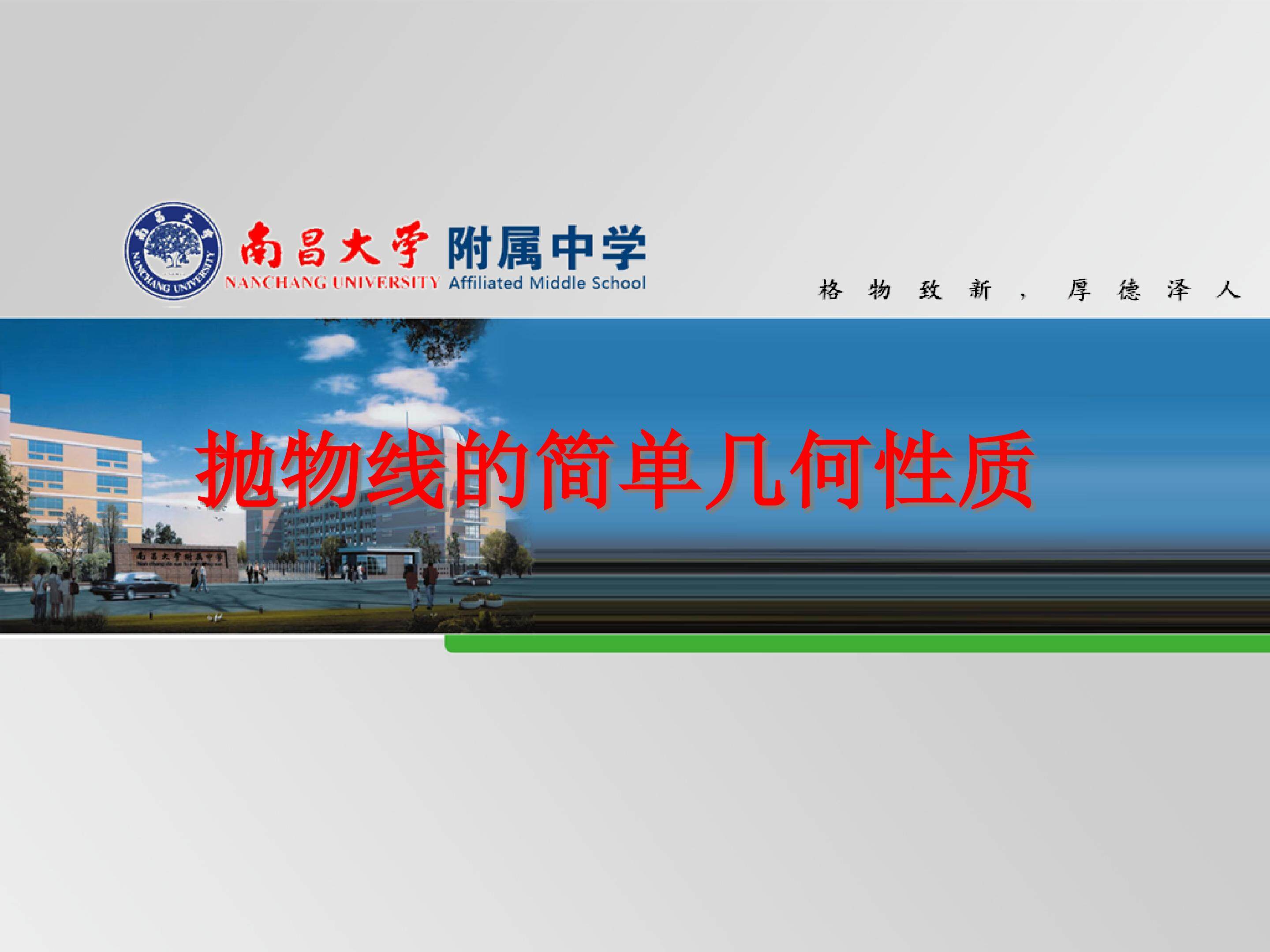 抛物线的简单几何性质