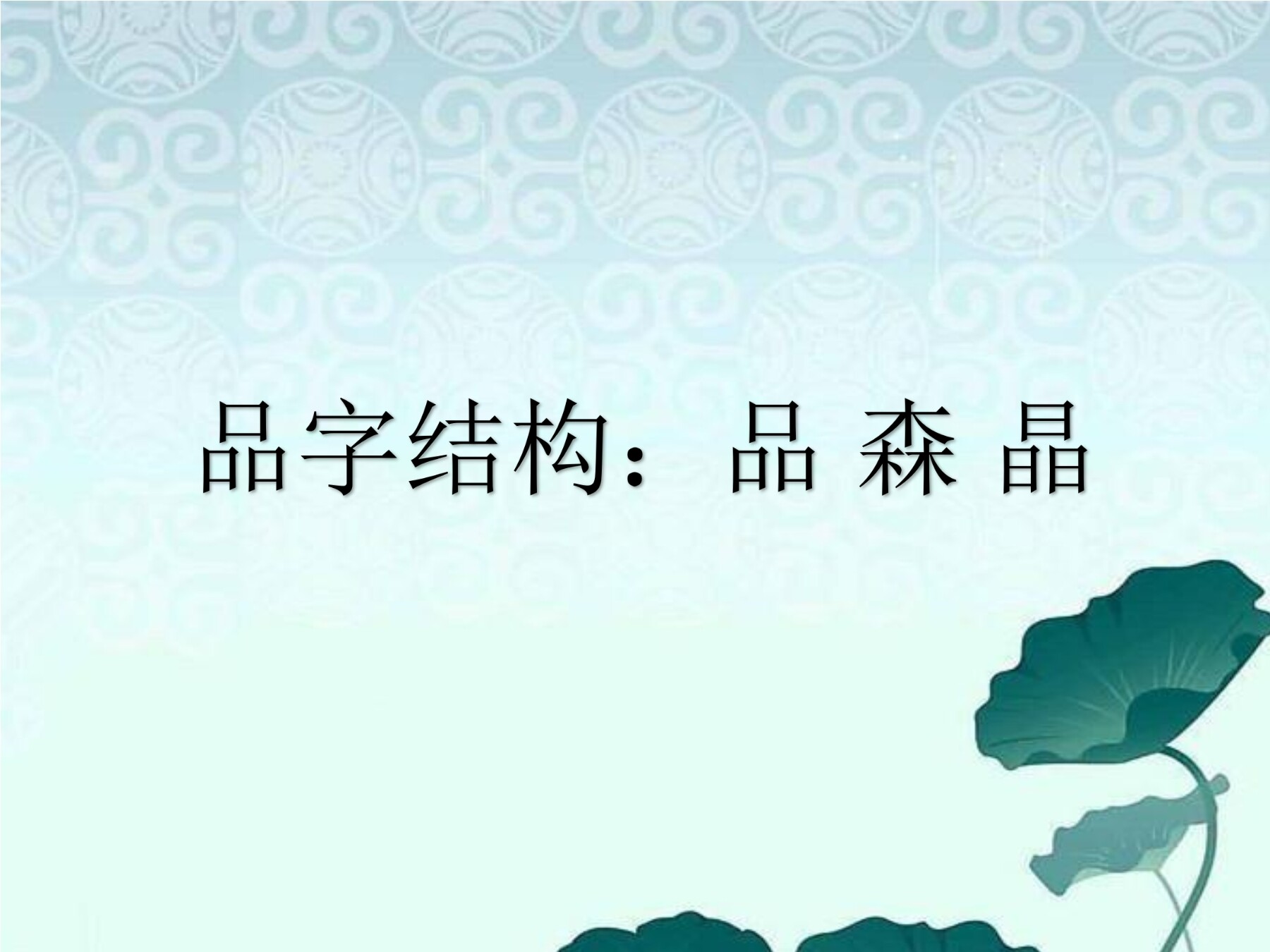 2
