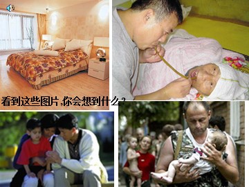 思想品德八年级上册第一单元第一课第一框的教学课件1. ppt