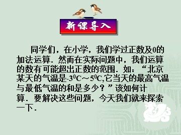 1.3.1 有理数的加法
