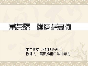 第7课 汉字与书法（甘孝龙）