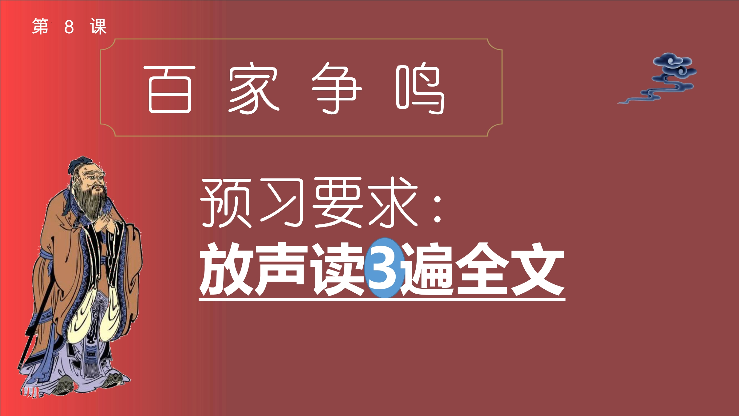 【★★★】7年级历史部编版上册课件《第8课 百家争鸣》（共31张PPT）