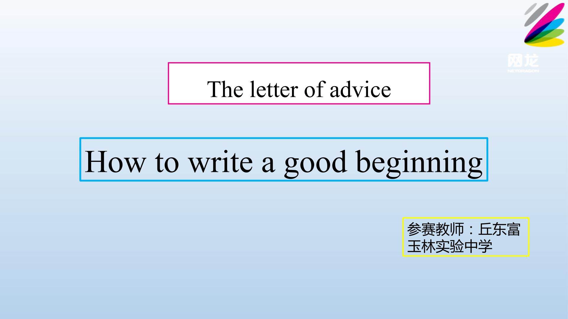A Good Beginning of an Advice Letter