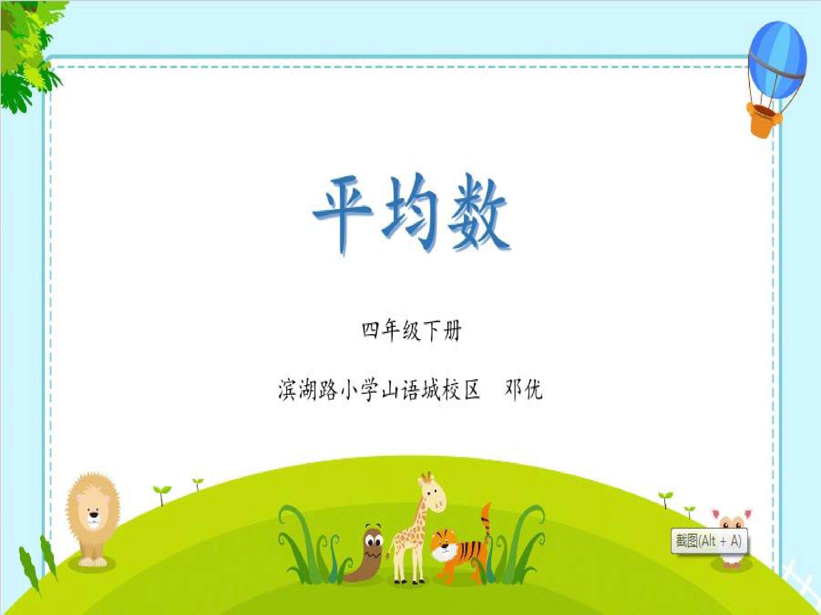 《平均数》