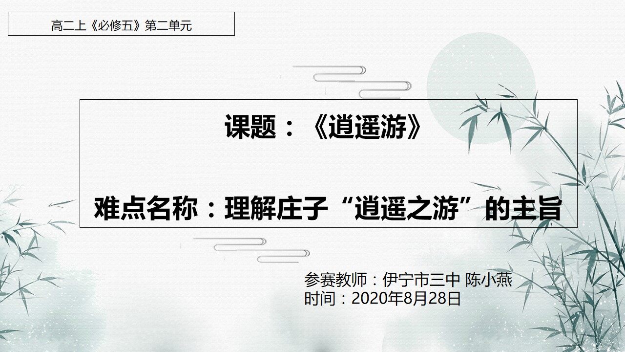 理解庄子逍遥之游的主旨