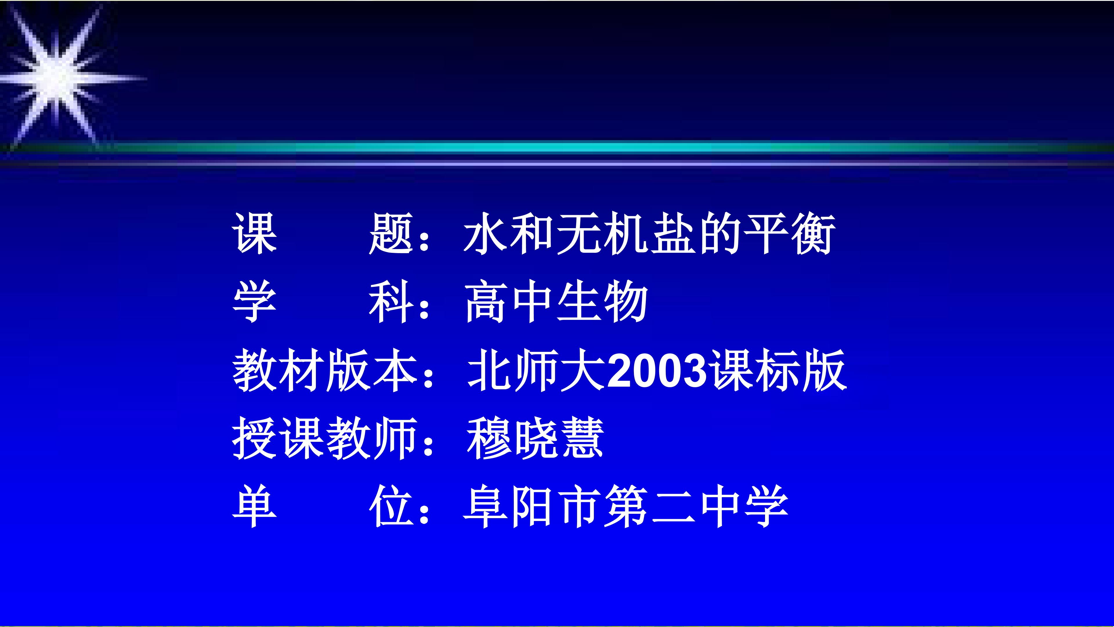 水和无机盐的平衡课件