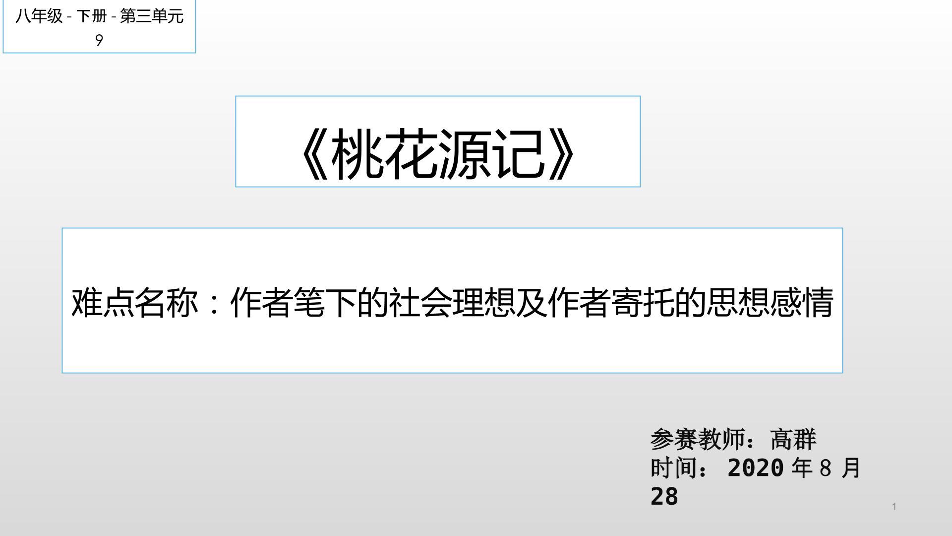 作者笔下的社会理想及作者寄托的思想感情