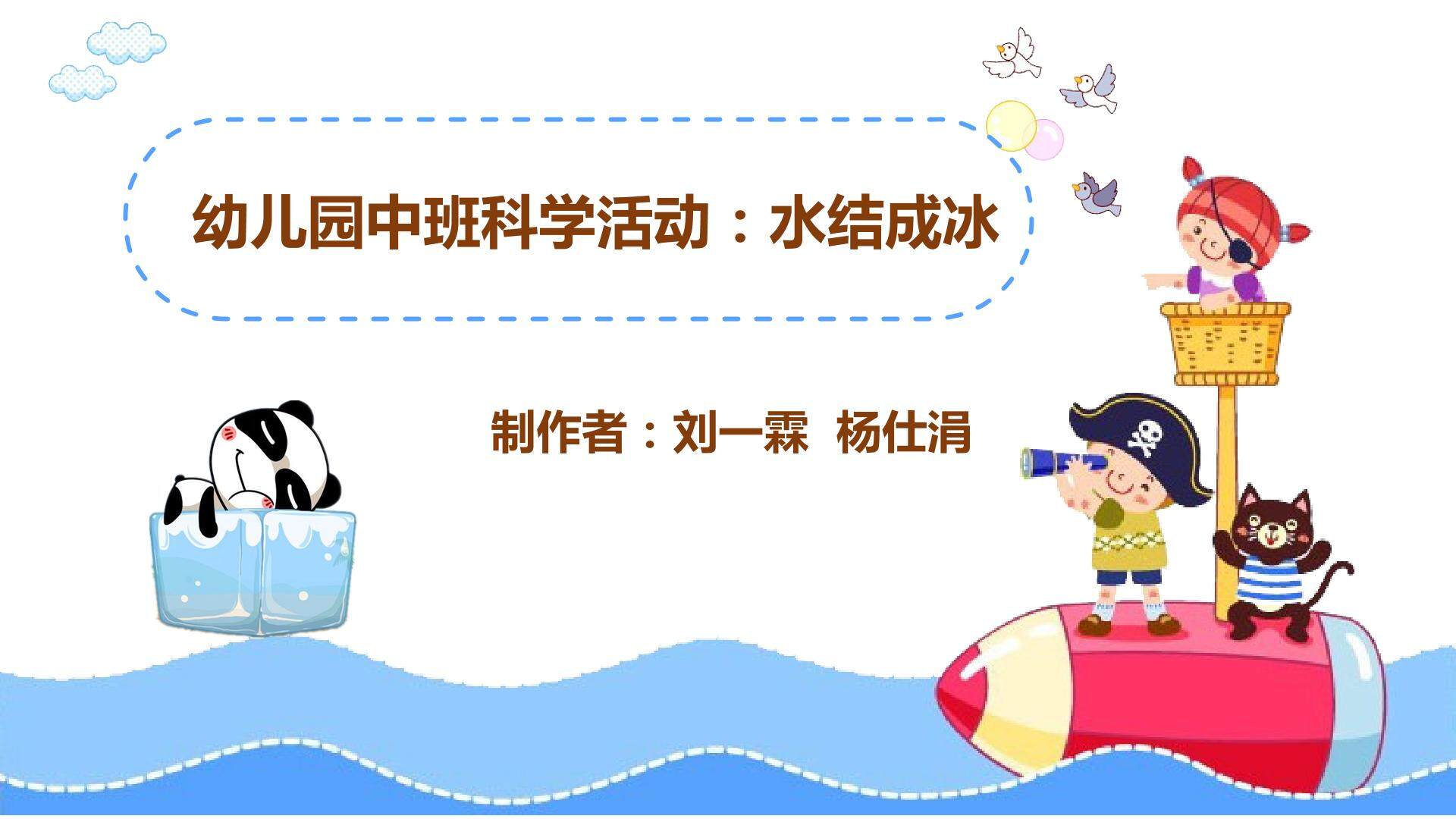 水结成冰