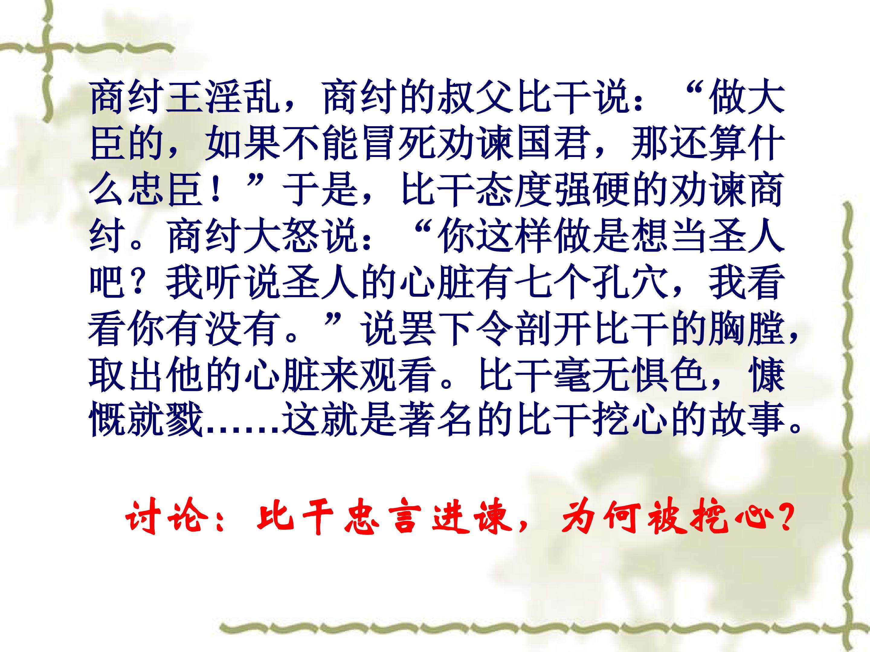 邹忌讽齐王纳谏_课件5