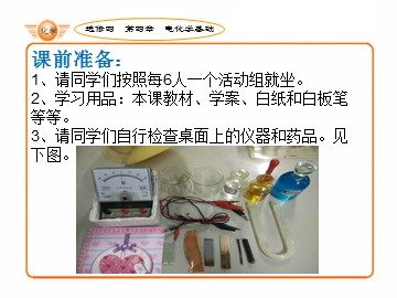 第一节 原电池