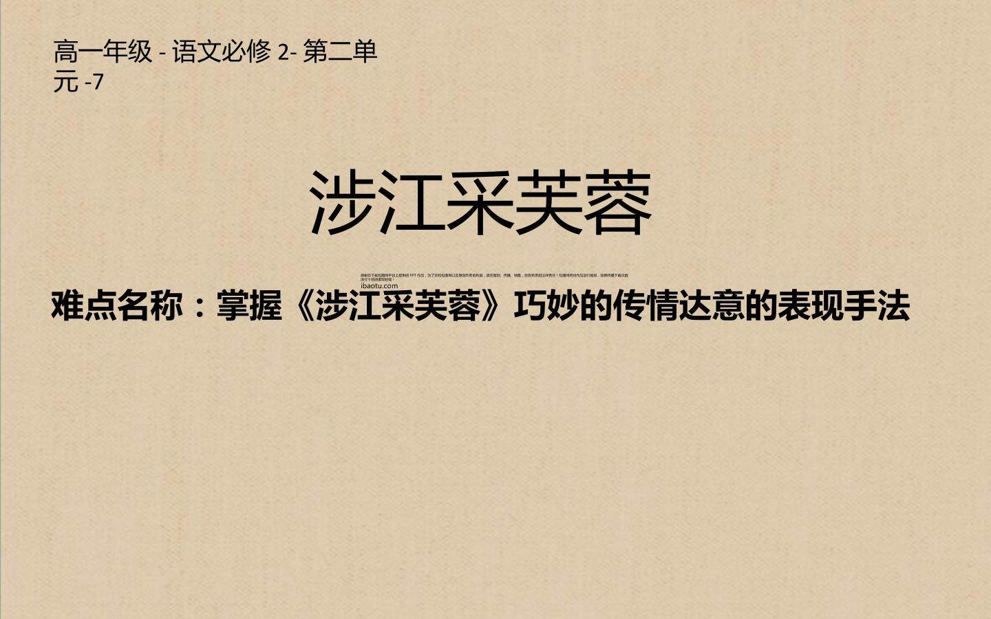 涉江采芙蓉