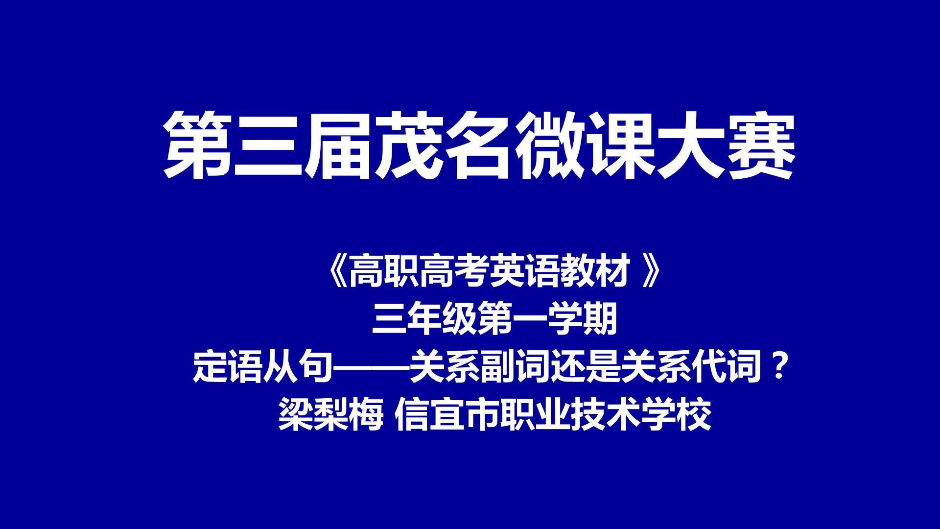 定语从句——关系副词还是关系代词？